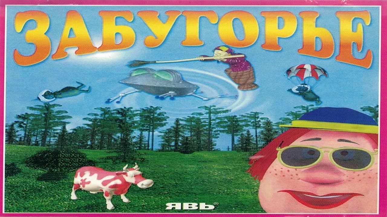 https://media.imgcdn.org/repo/2023/10/zabugorie-the-fairy-planet/6527a72bddcac-zabugorie-the-fairy-planet-FeatureImage.webp